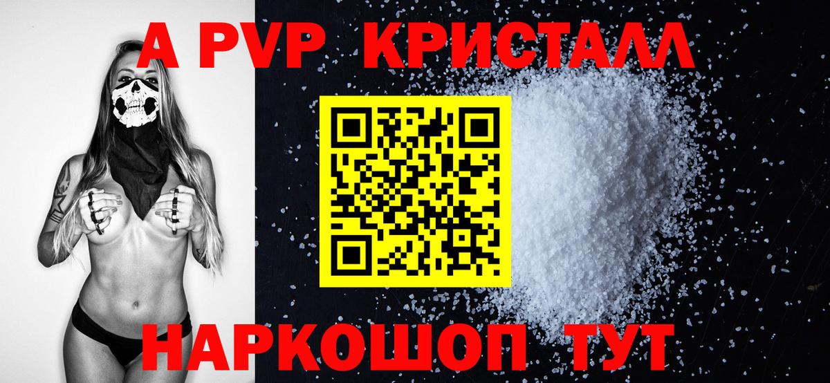 Назарово  Alfa_PVP Crystall  Альфа ПВП Соль  APVP СК КРИС  Вход с VPN 