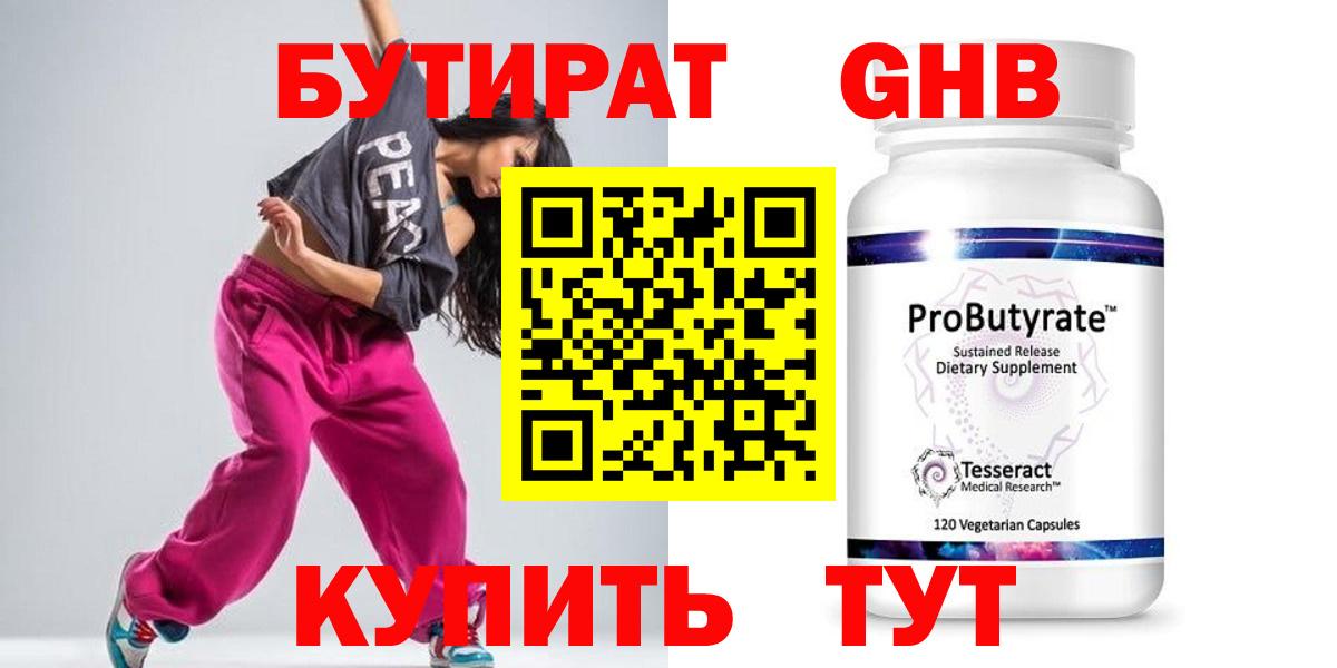 Бутират  Вход с VPN  Назарово  БУТИРАТ оксана 