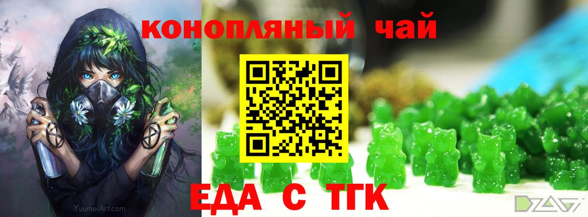 Еда ТГК конопля Назарово