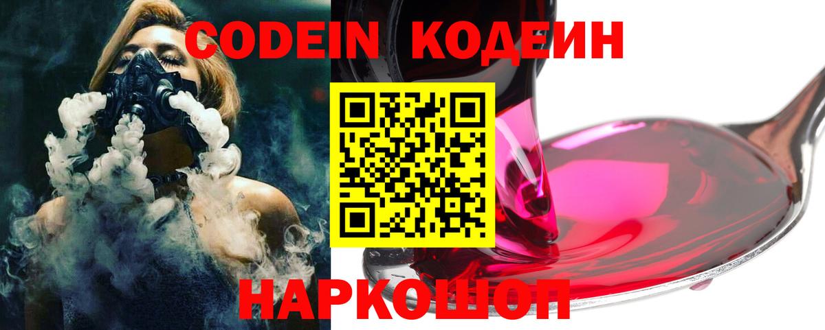 Кодеин напиток Lean (лин)  Вход с VPN  Назарово 