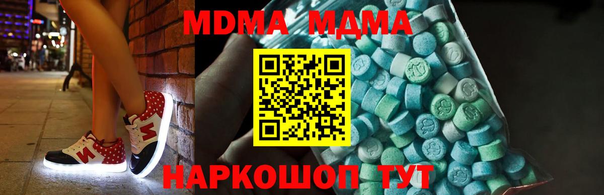 MDMA кристаллы Назарово